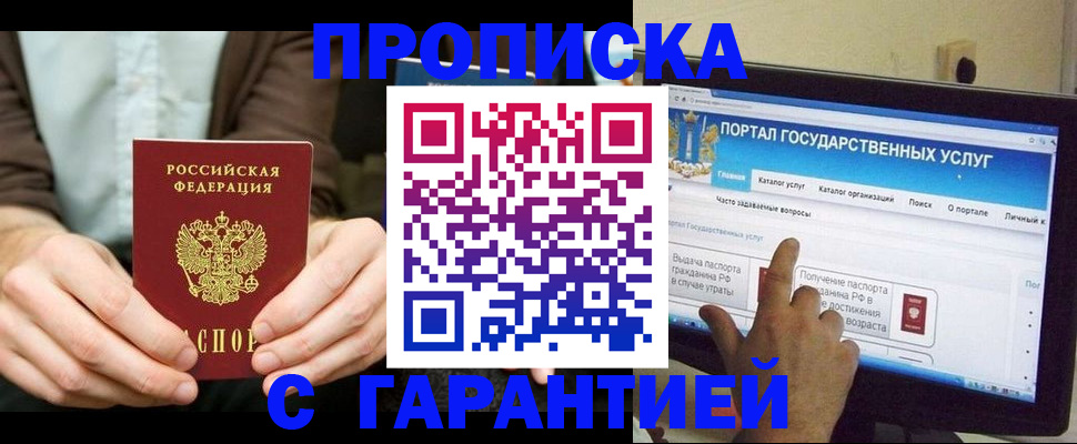 временная регистрация купить в Тольятти