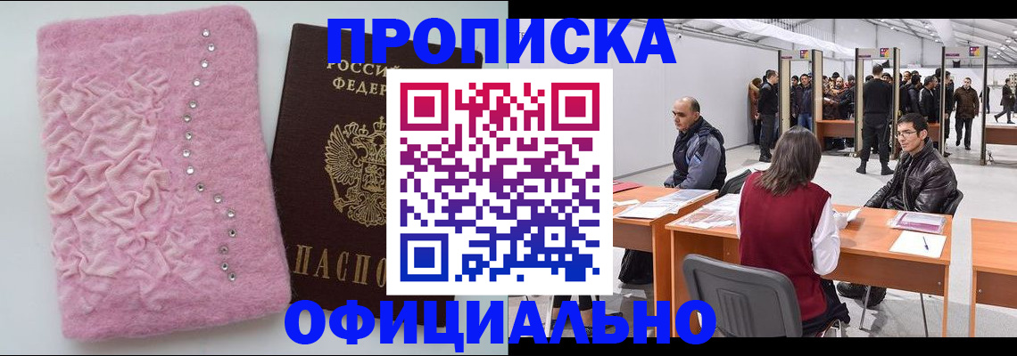 прописка гарантия в Тольятти