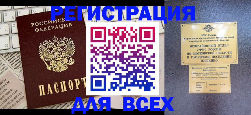 прописка штамп в Тольятти